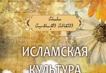 Исламская культура. Часть 3