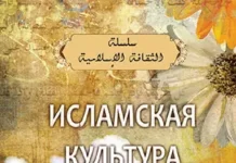 Исламская культура. Часть 4