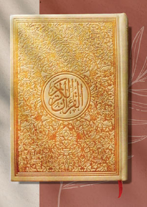 40 Фактов о Священном Кур’ане