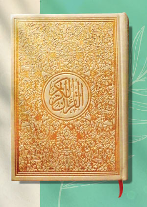 40 Фактів про Священний Кур’ан