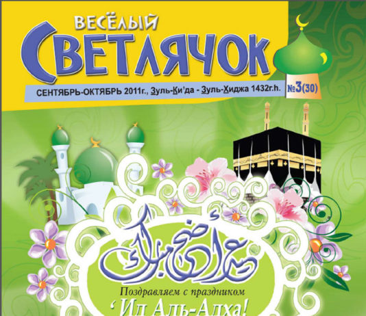 Веселый Светлячок №30