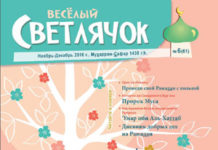 Веселый Светлячок №61