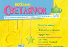 Веселый Светлячок №62-63