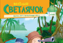 Веселый Светлячок №64