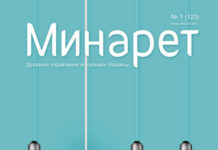Минарет №123