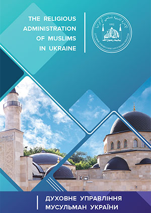 Духовне управління мусульман України (УКР/ENG)