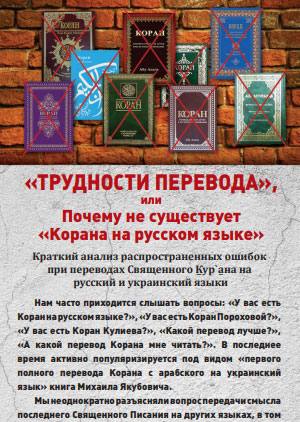 Трудности перевода