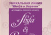 Уникальная линия «Шифа и баракят»