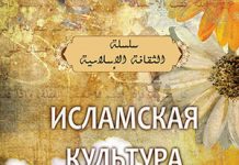 Исламская культура. Часть 2