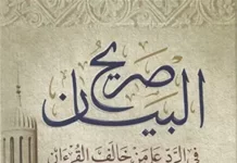 صريح البيان