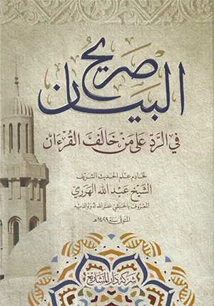 صريح البيان