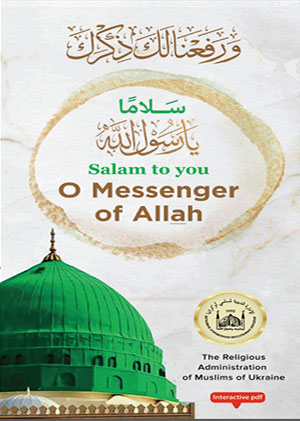 Salam to you, О Messenger of Allah (Interactive broshure_ENG)