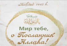 Мир тебе, о Посланник Аллаhа! (Интерактивная брошура_RU)