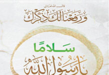 السلام عليكم يا رسول الله (كتيب تفاعلي_AR)