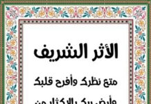 الأثر الشريف (Реликвии Пророка Мухаммада)