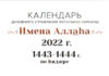 Календарь Намазов для городов Украины