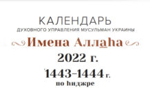 Календарь Намазов для городов Украины