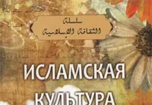 Исламская культура. Часть 1